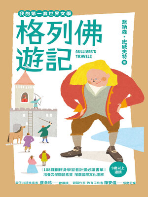 cover image of 我的第一套世界文學20